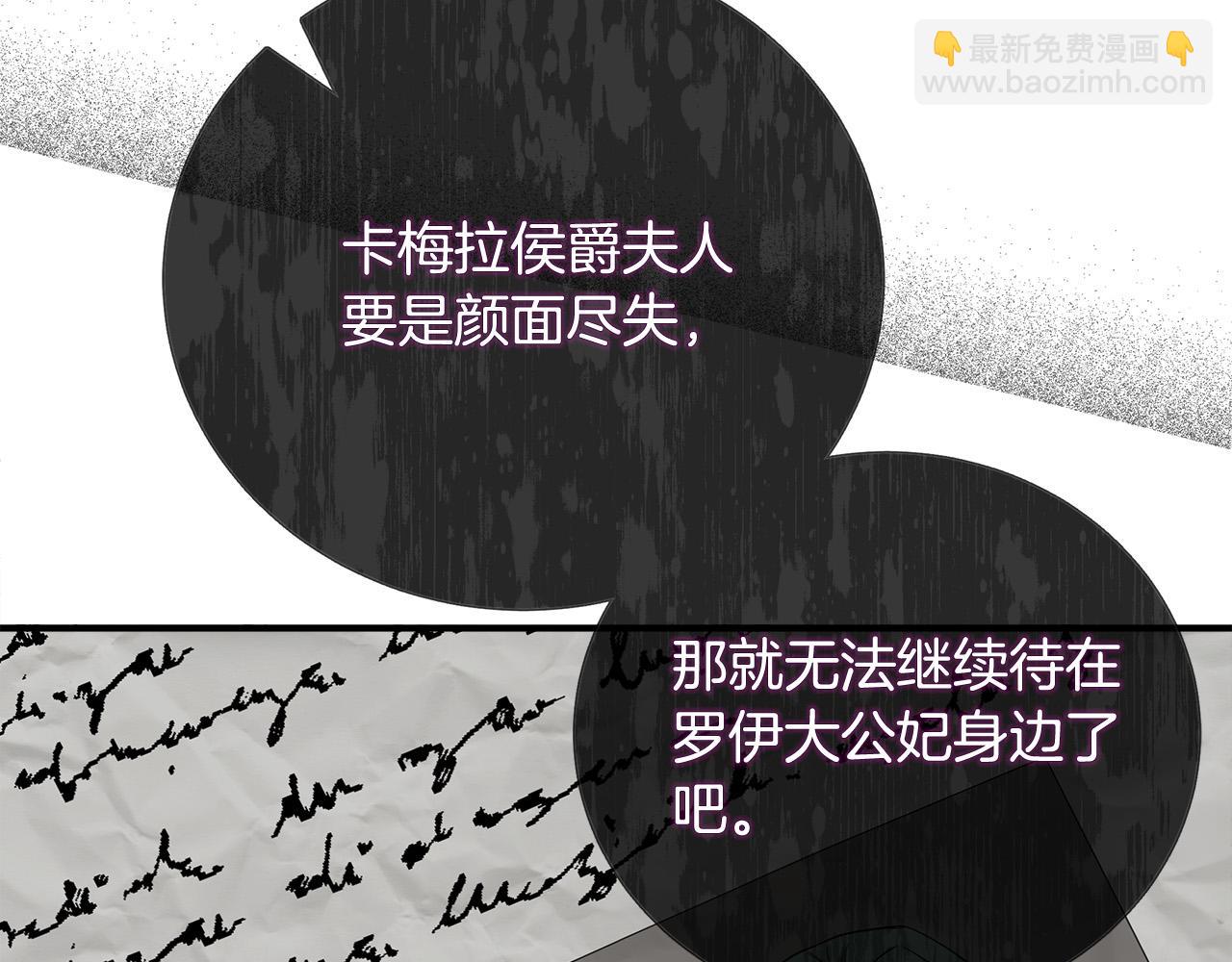 惡女的王座 - 第145話 要我嫁給他？！(1/6) - 2