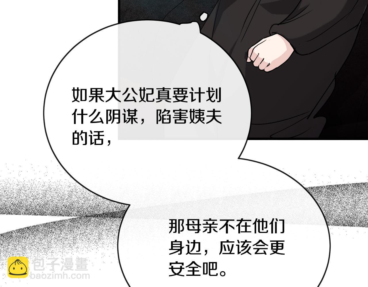 惡女的王座 - 第145話 要我嫁給他？！(1/6) - 8