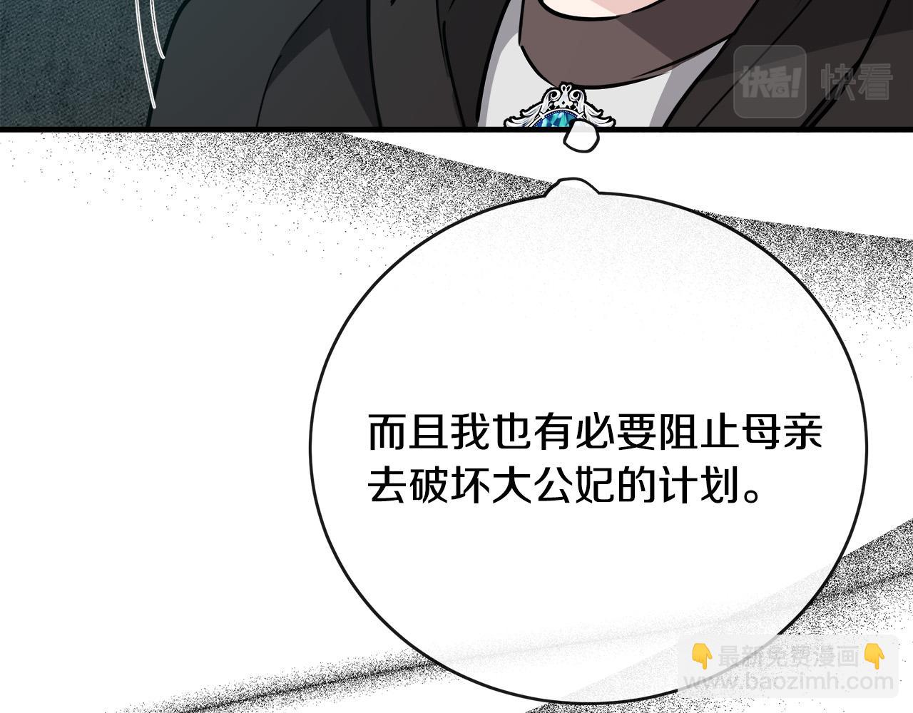 惡女的王座 - 第145話 要我嫁給他？！(2/6) - 5