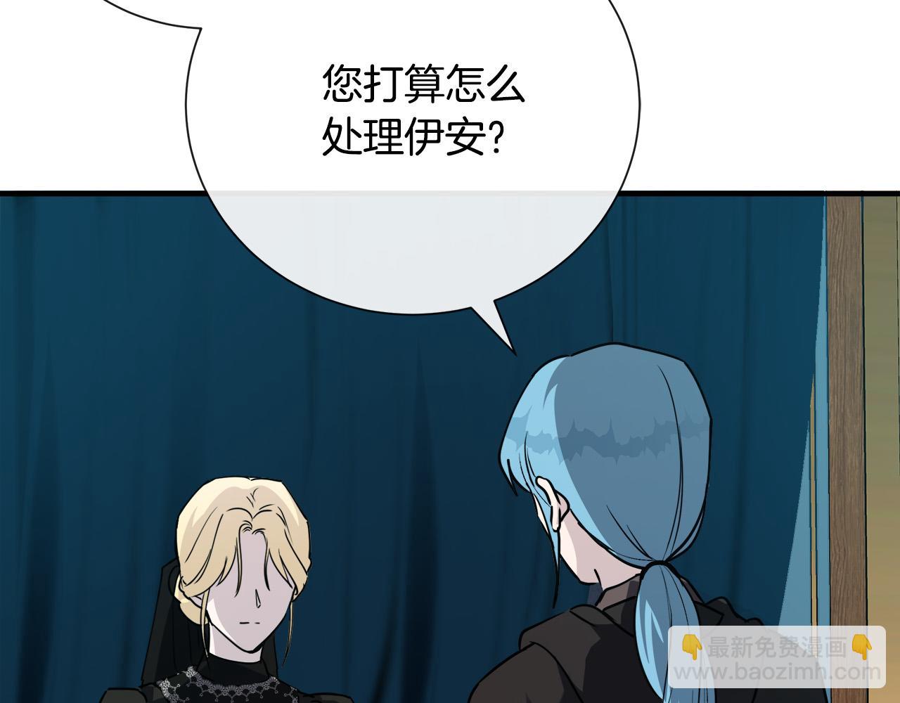 惡女的王座 - 第145話 要我嫁給他？！(2/6) - 7