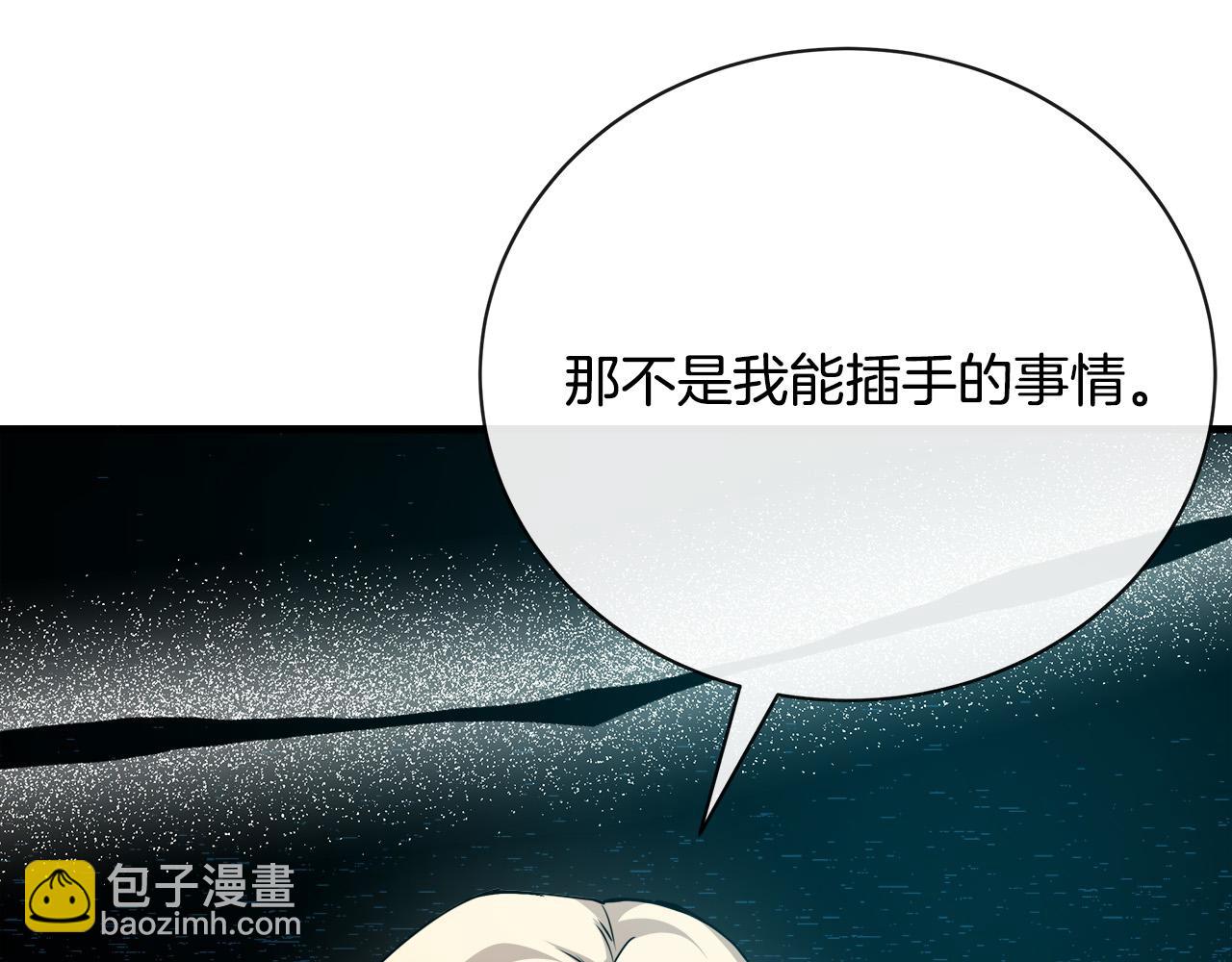 惡女的王座 - 第145話 要我嫁給他？！(2/6) - 1