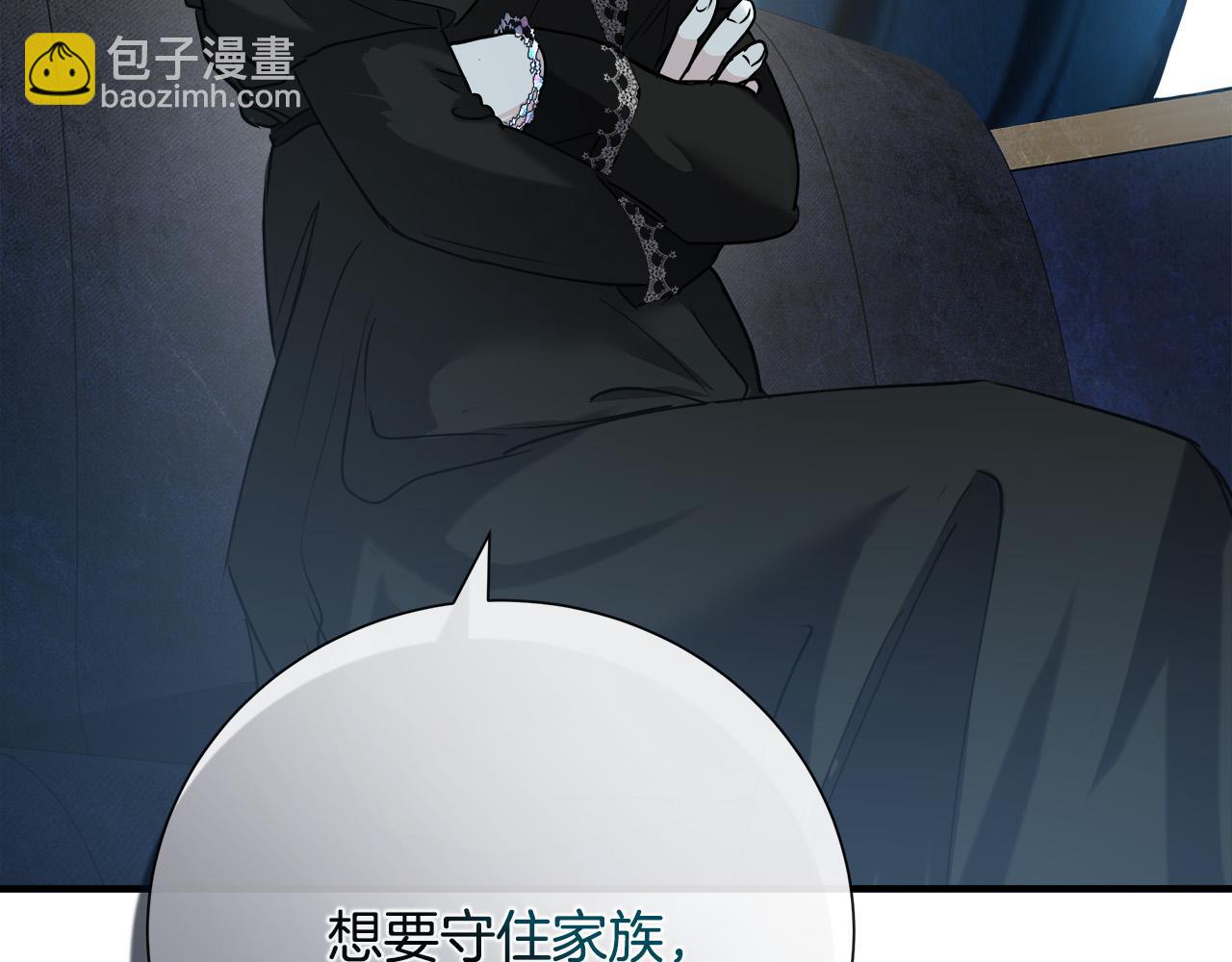 惡女的王座 - 第145話 要我嫁給他？！(2/6) - 2