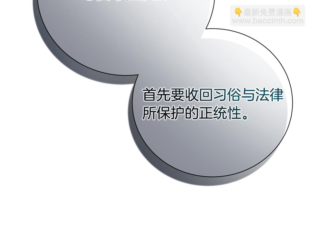 惡女的王座 - 第145話 要我嫁給他？！(2/6) - 3