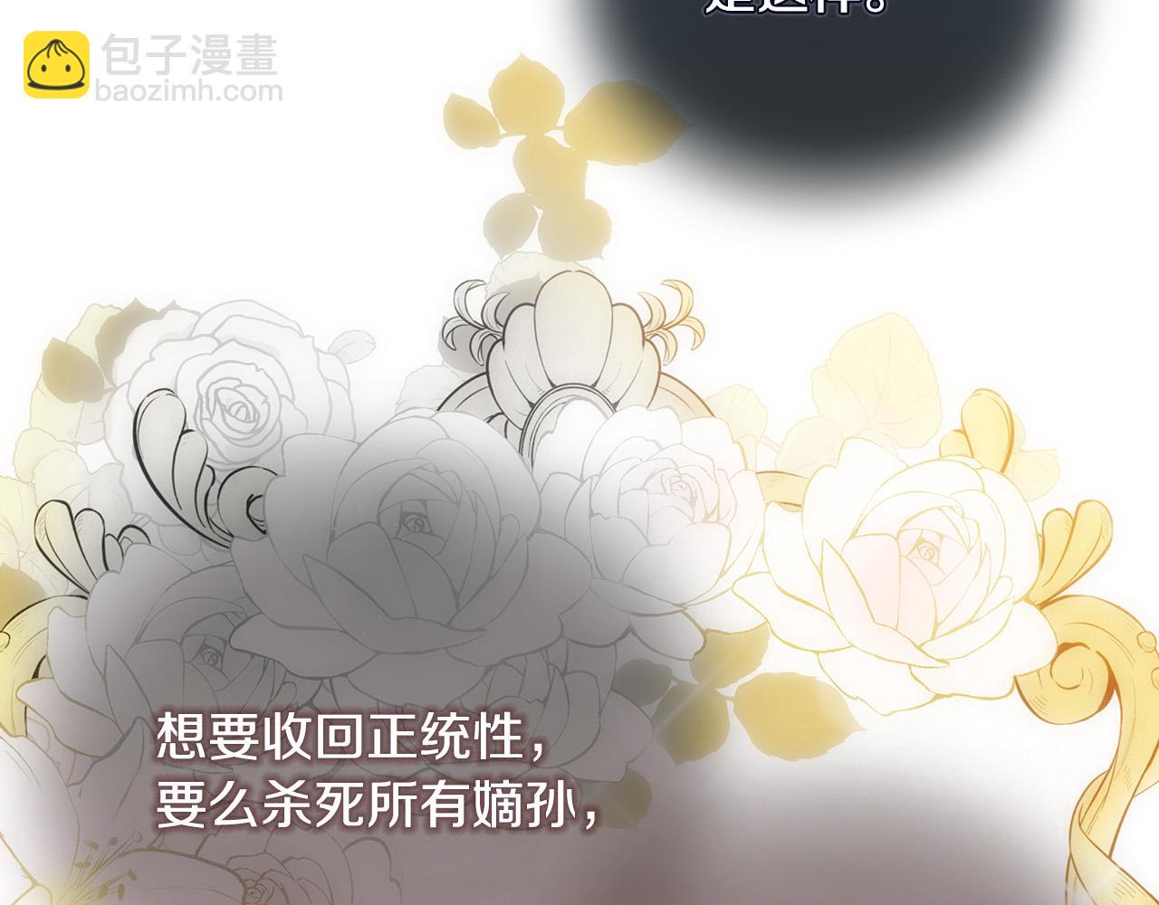 惡女的王座 - 第145話 要我嫁給他？！(2/6) - 7