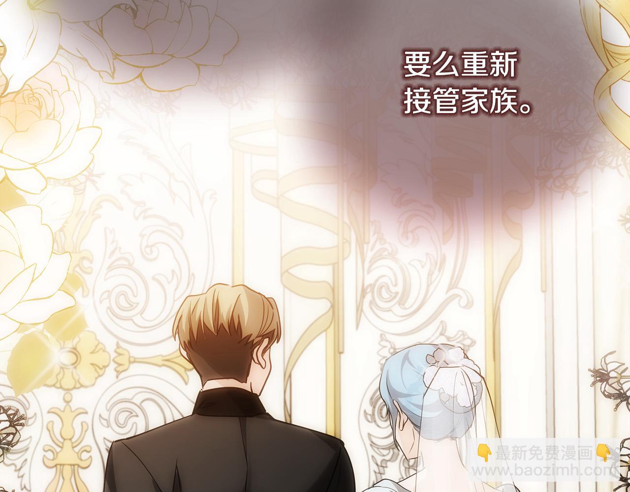 惡女的王座 - 第145話 要我嫁給他？！(2/6) - 8