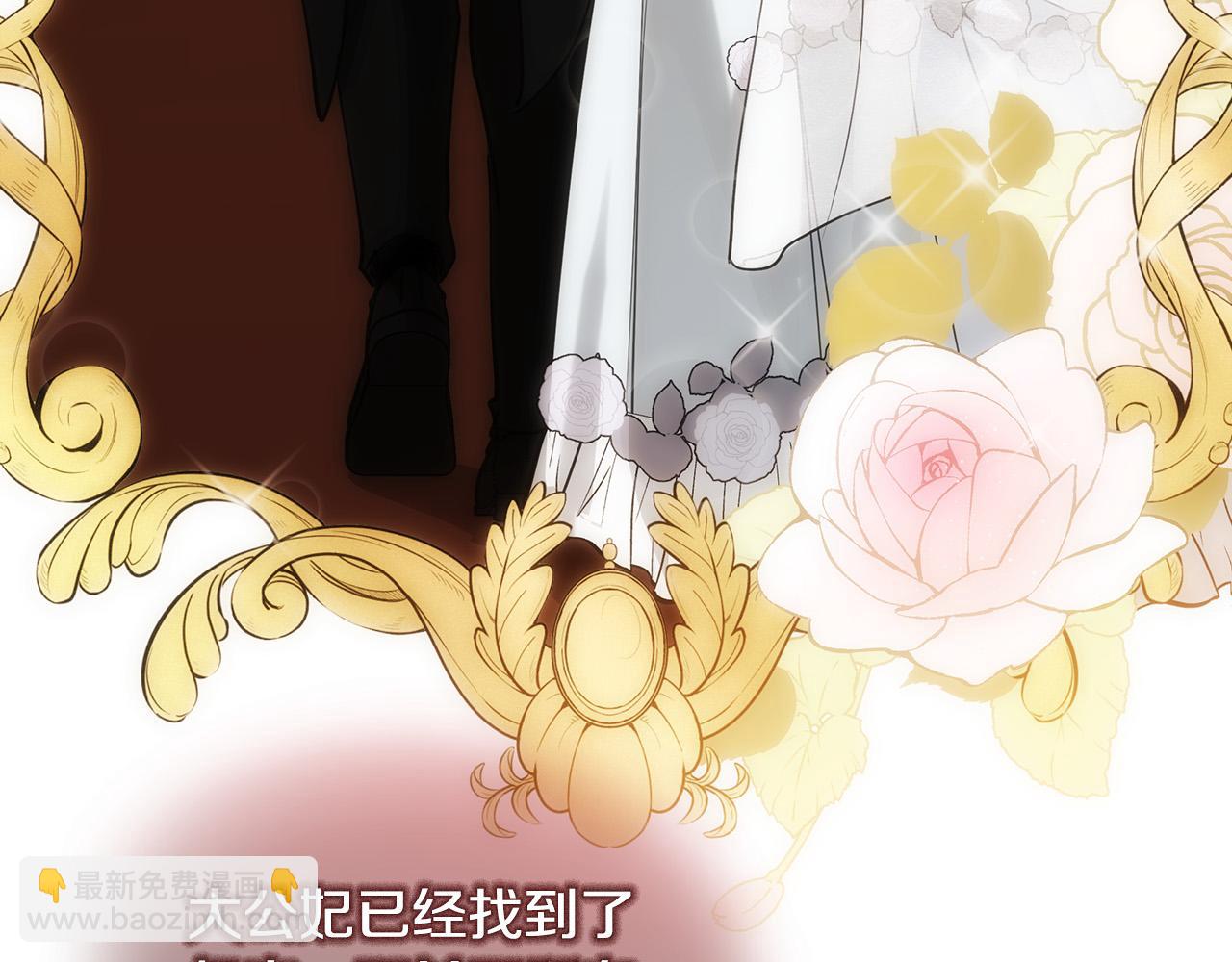 惡女的王座 - 第145話 要我嫁給他？！(2/6) - 2