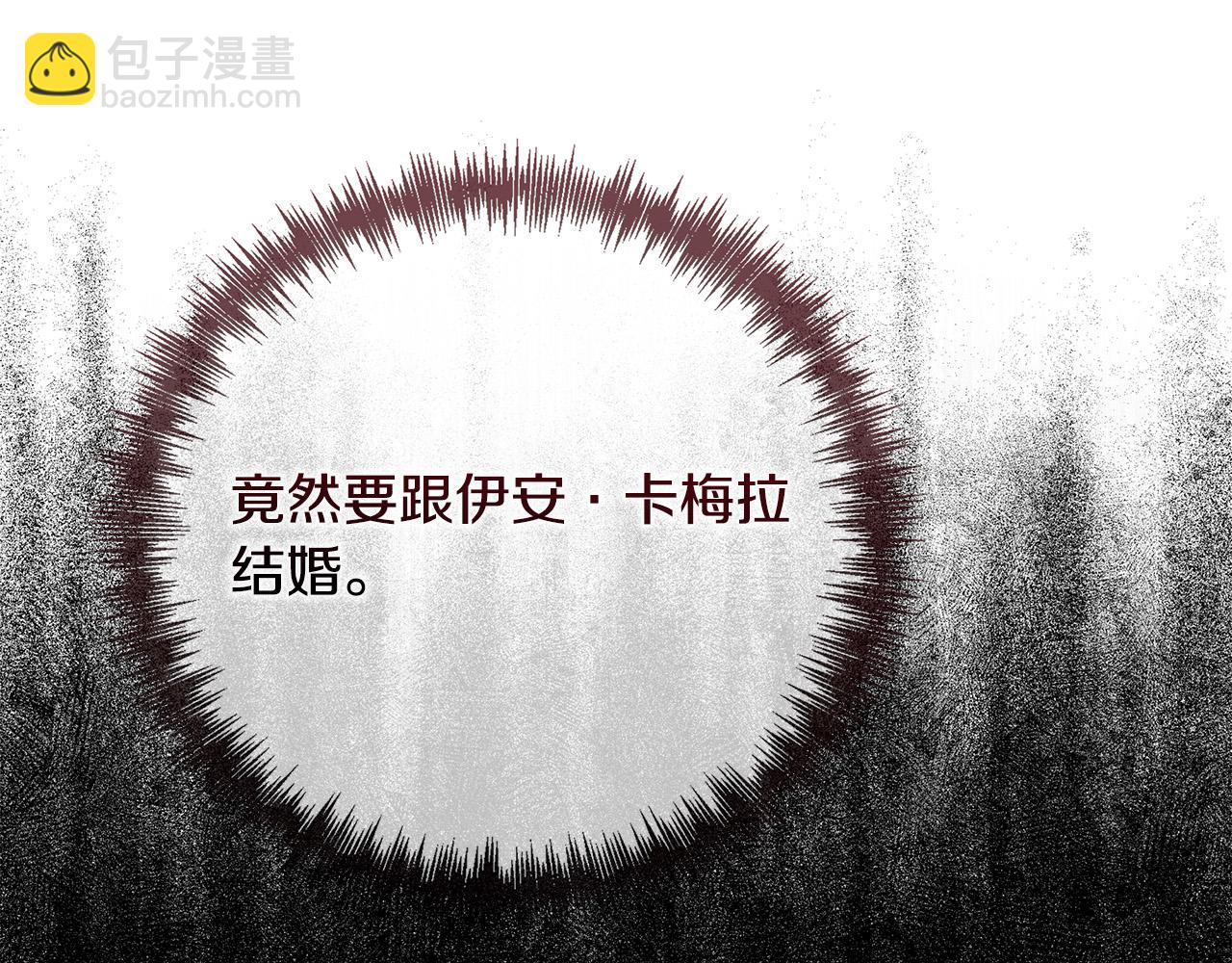 惡女的王座 - 第145話 要我嫁給他？！(2/6) - 4