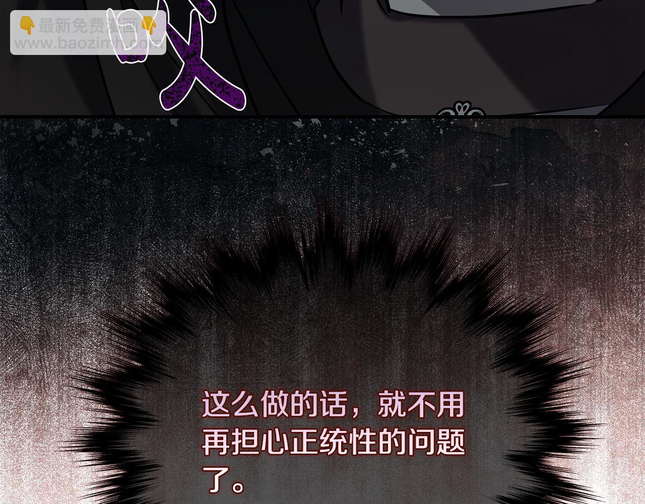 惡女的王座 - 第145話 要我嫁給他？！(2/6) - 1