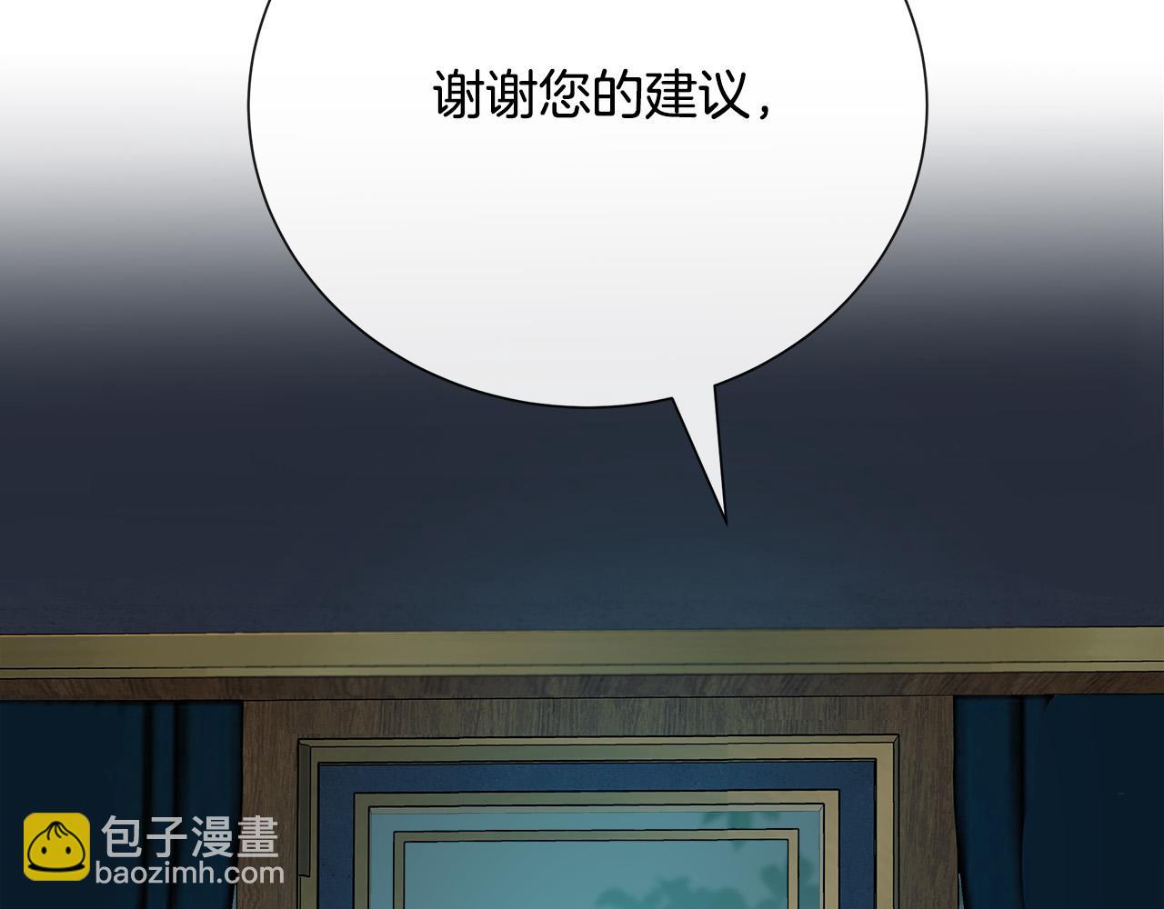 惡女的王座 - 第145話 要我嫁給他？！(2/6) - 3