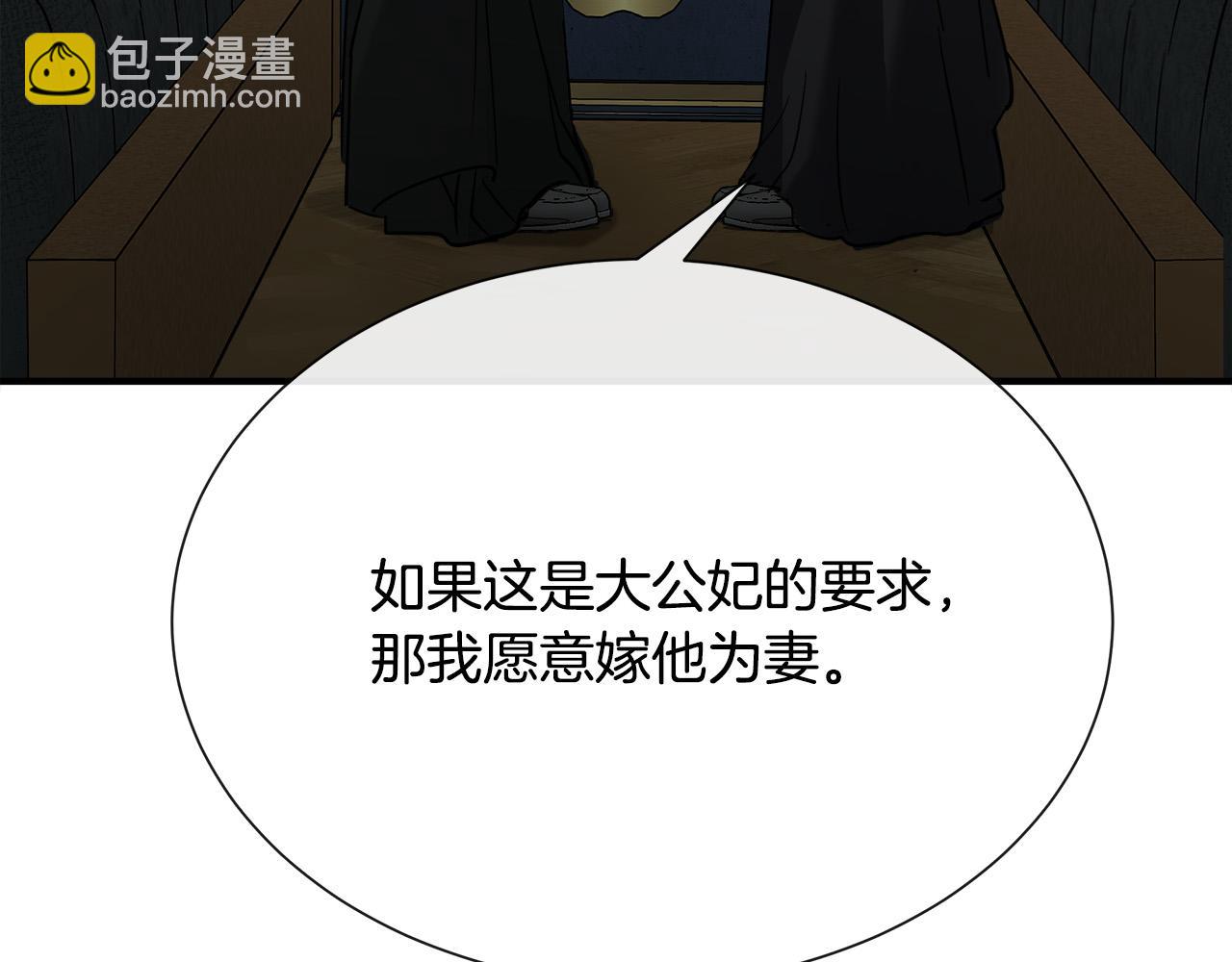 惡女的王座 - 第145話 要我嫁給他？！(2/6) - 5