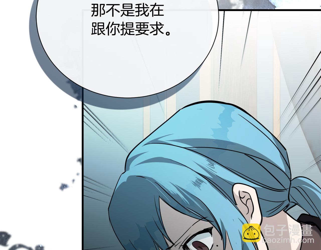 惡女的王座 - 第145話 要我嫁給他？！(2/6) - 7