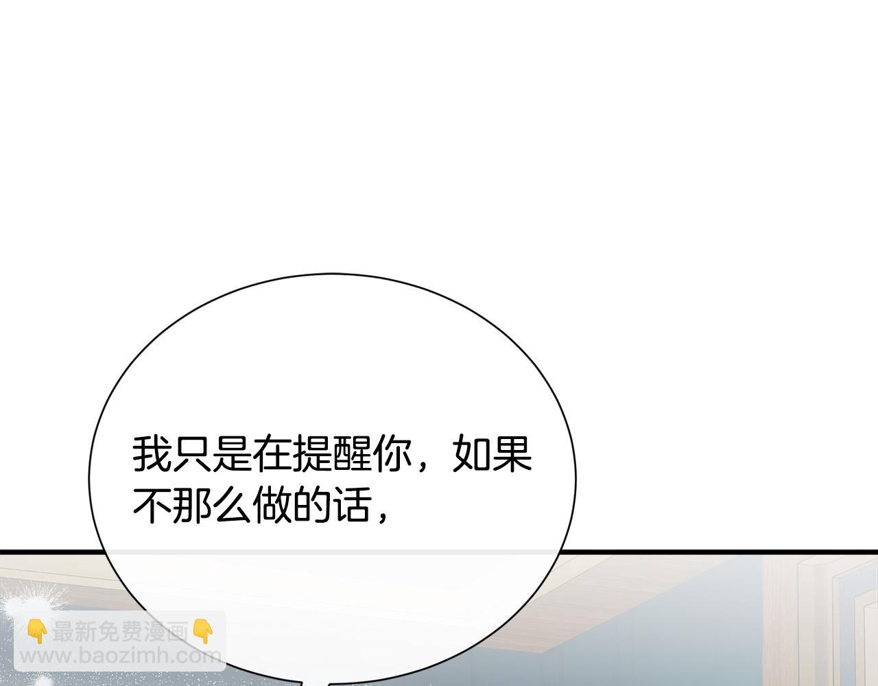 惡女的王座 - 第145話 要我嫁給他？！(2/6) - 2