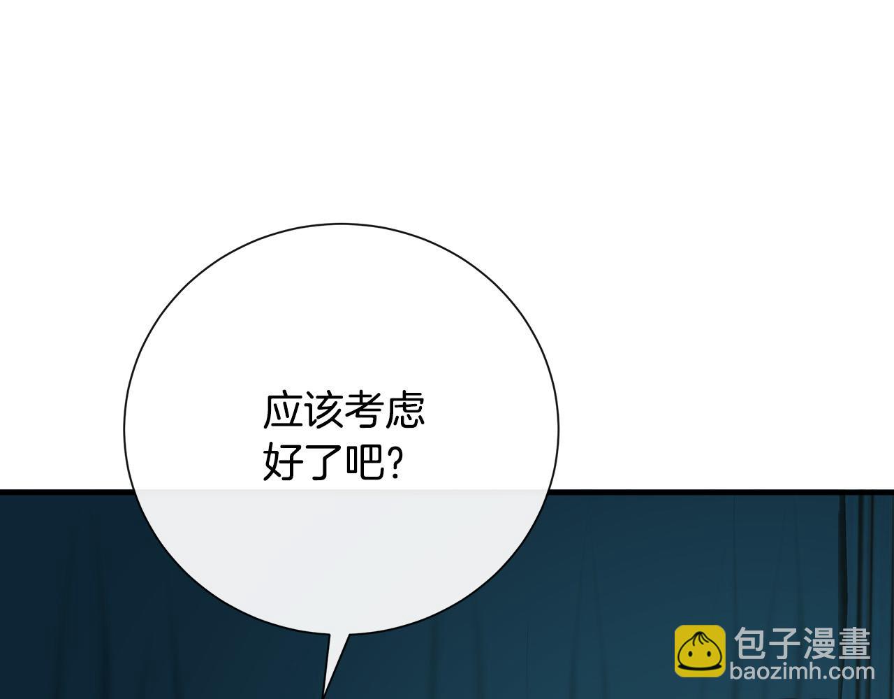 惡女的王座 - 第145話 要我嫁給他？！(1/6) - 1