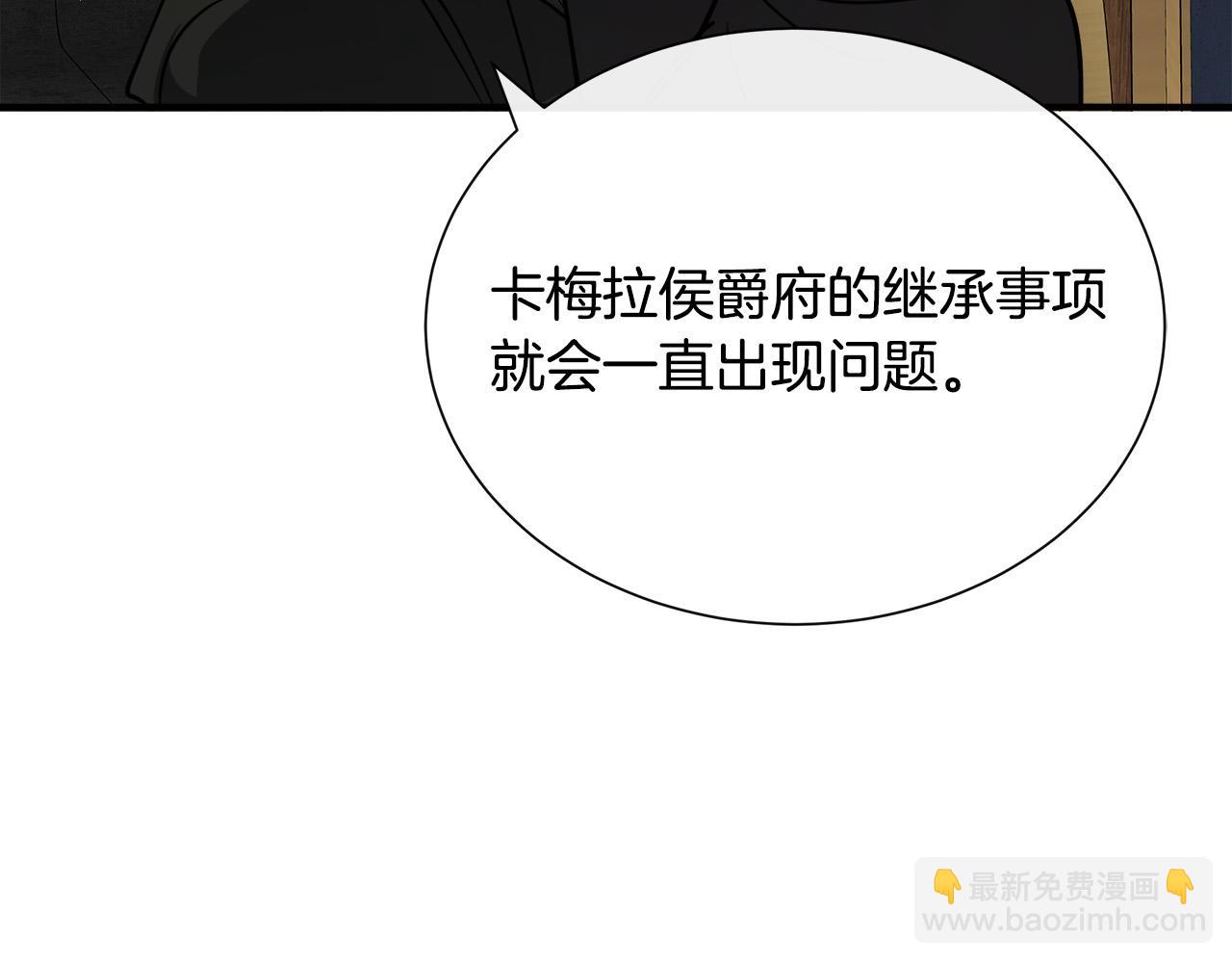 惡女的王座 - 第145話 要我嫁給他？！(2/6) - 4