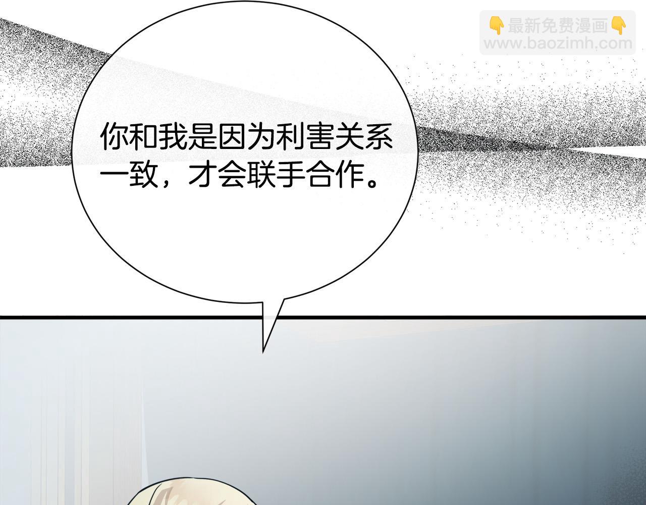 惡女的王座 - 第145話 要我嫁給他？！(2/6) - 5