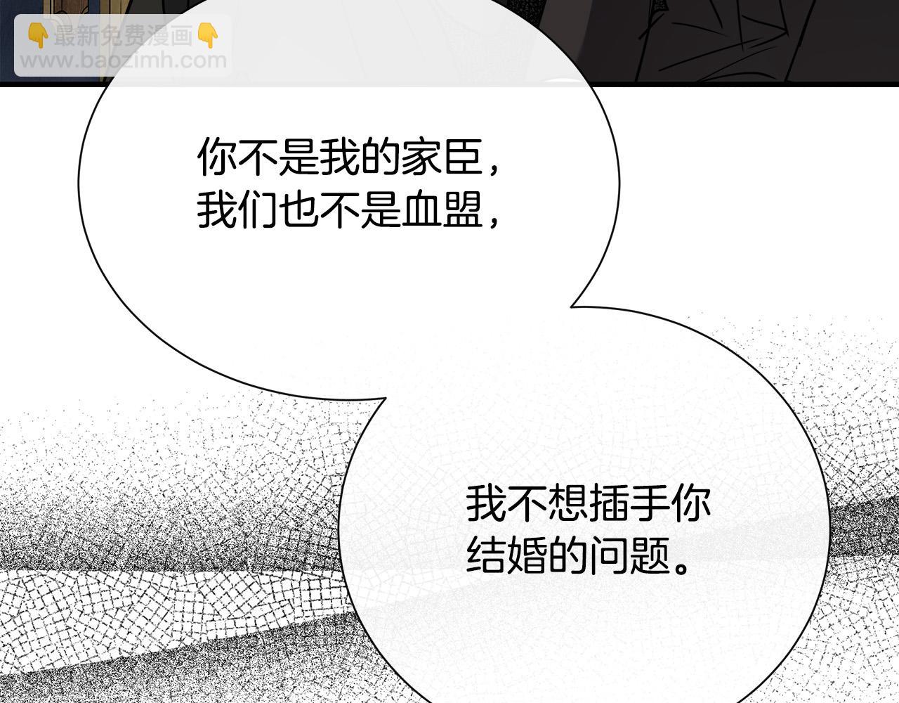 惡女的王座 - 第145話 要我嫁給他？！(2/6) - 7