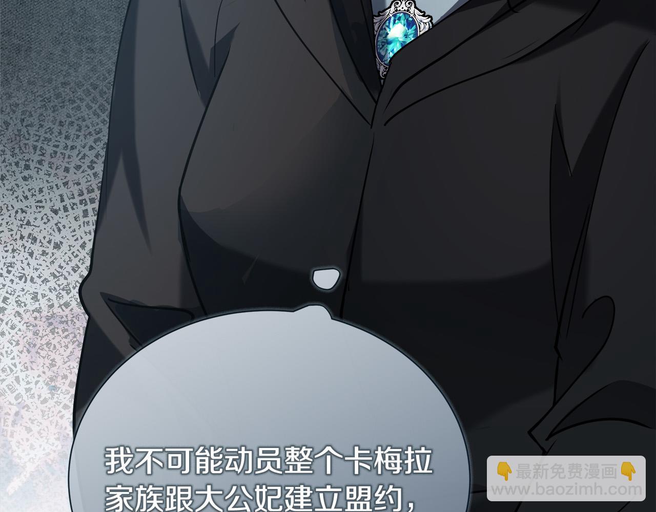 惡女的王座 - 第145話 要我嫁給他？！(2/6) - 2