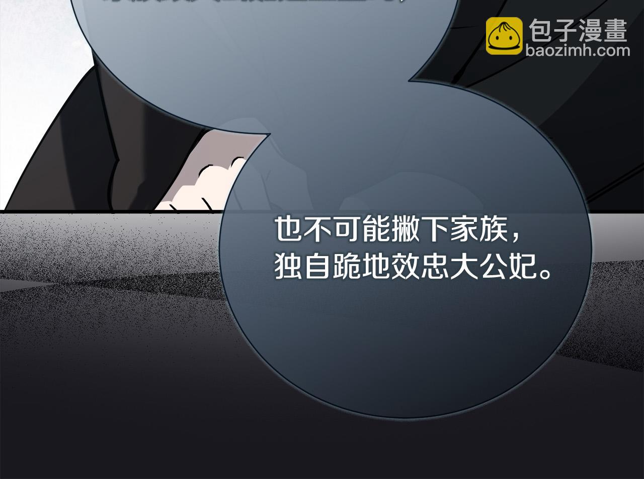 惡女的王座 - 第145話 要我嫁給他？！(2/6) - 3