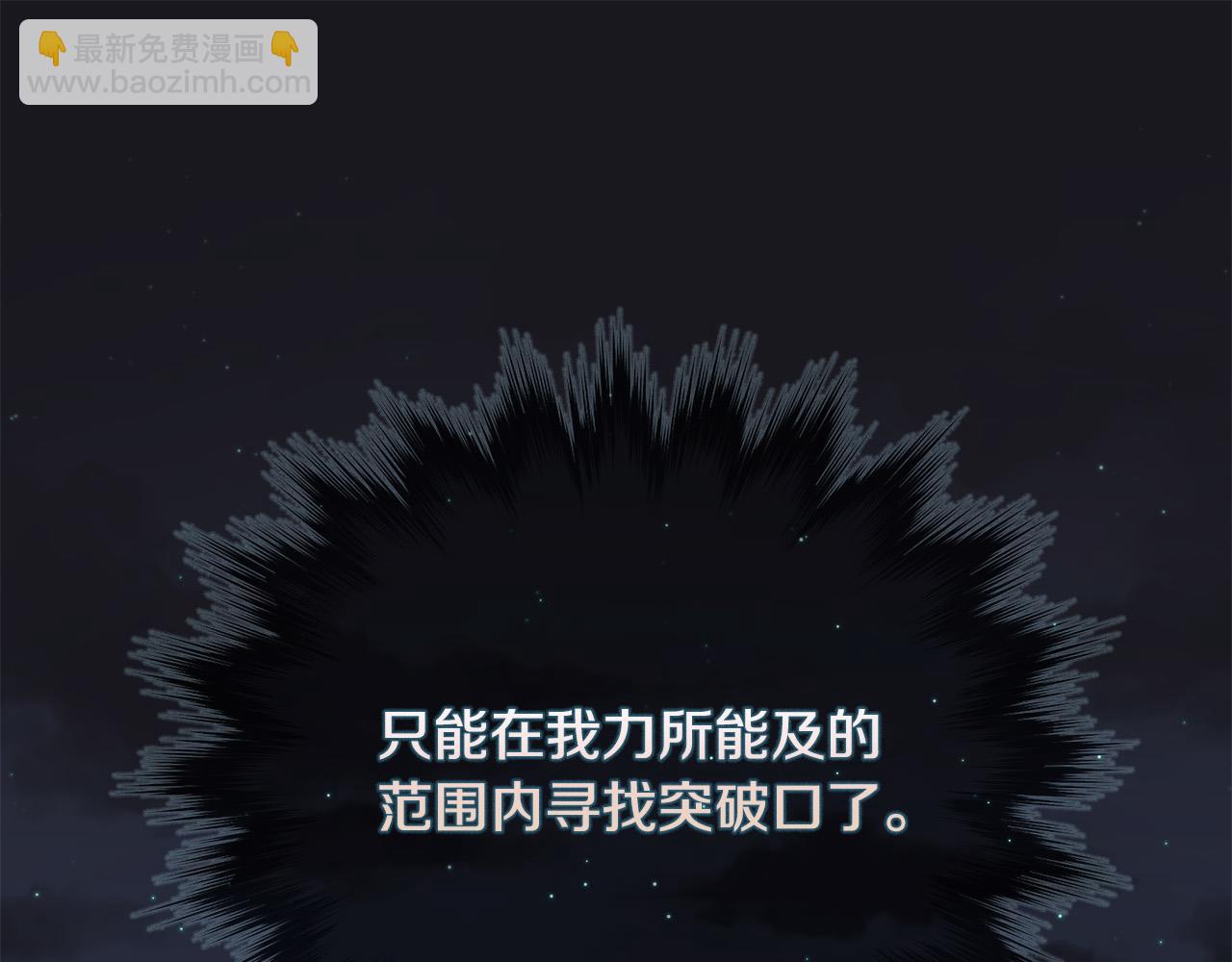 惡女的王座 - 第145話 要我嫁給他？！(2/6) - 4