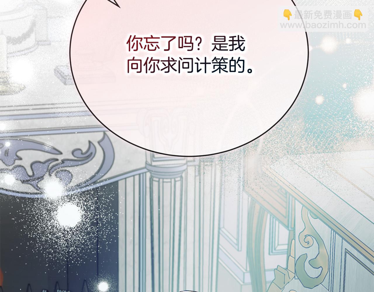 惡女的王座 - 第147話 你都記得？(3/5) - 6