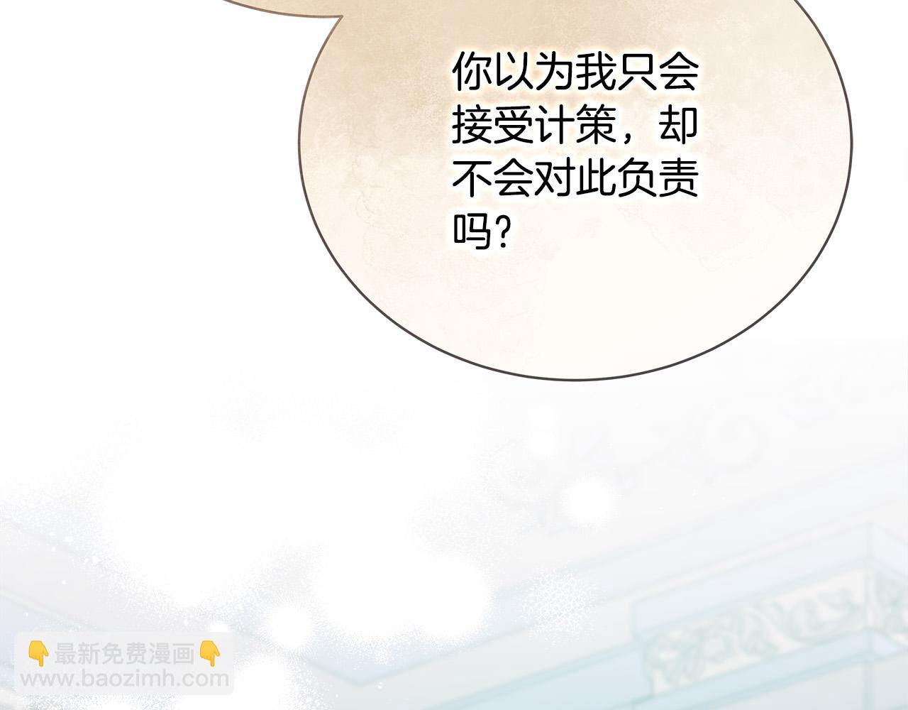 惡女的王座 - 第147話 你都記得？(4/5) - 4