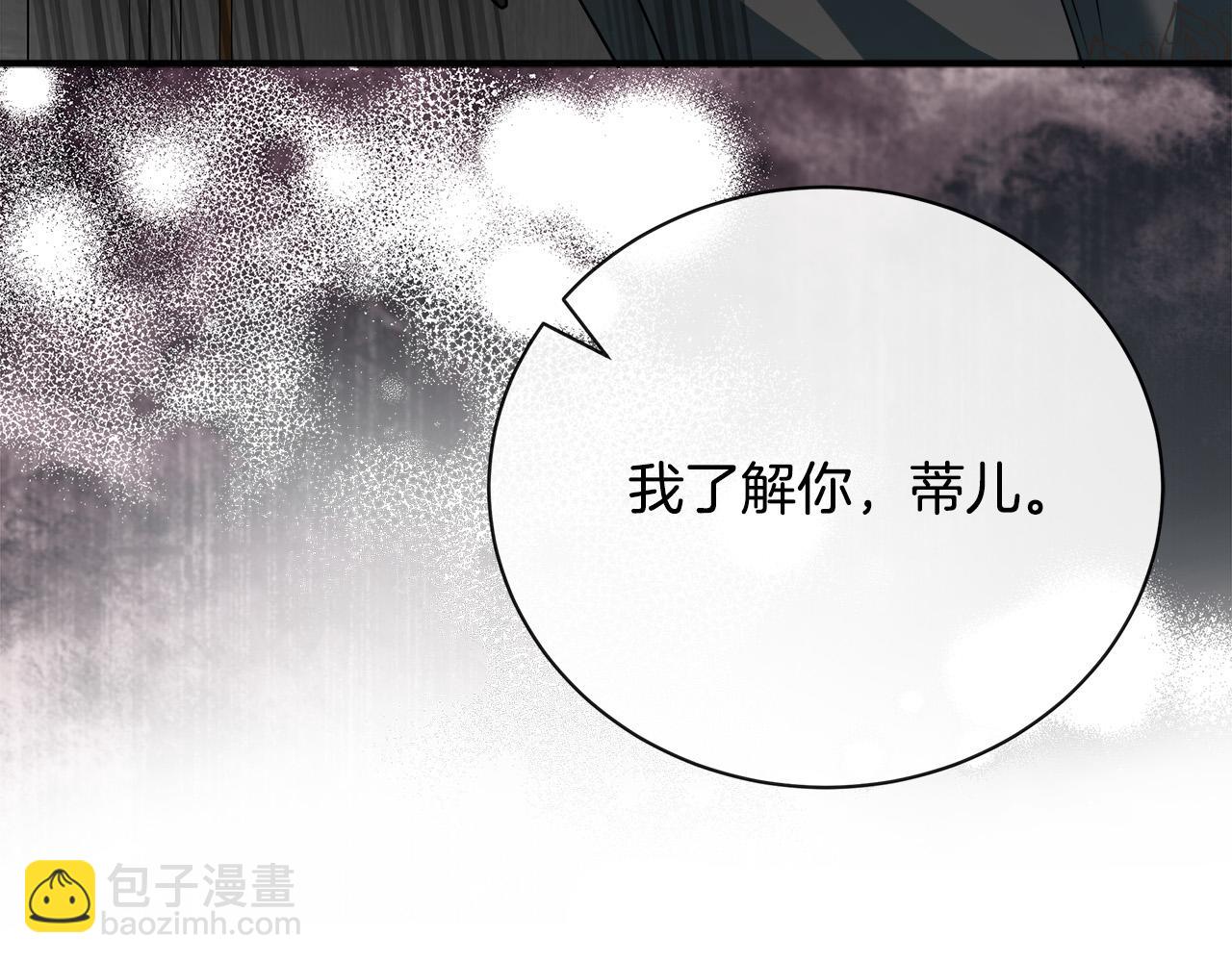 惡女的王座 - 第147話 你都記得？(1/5) - 8