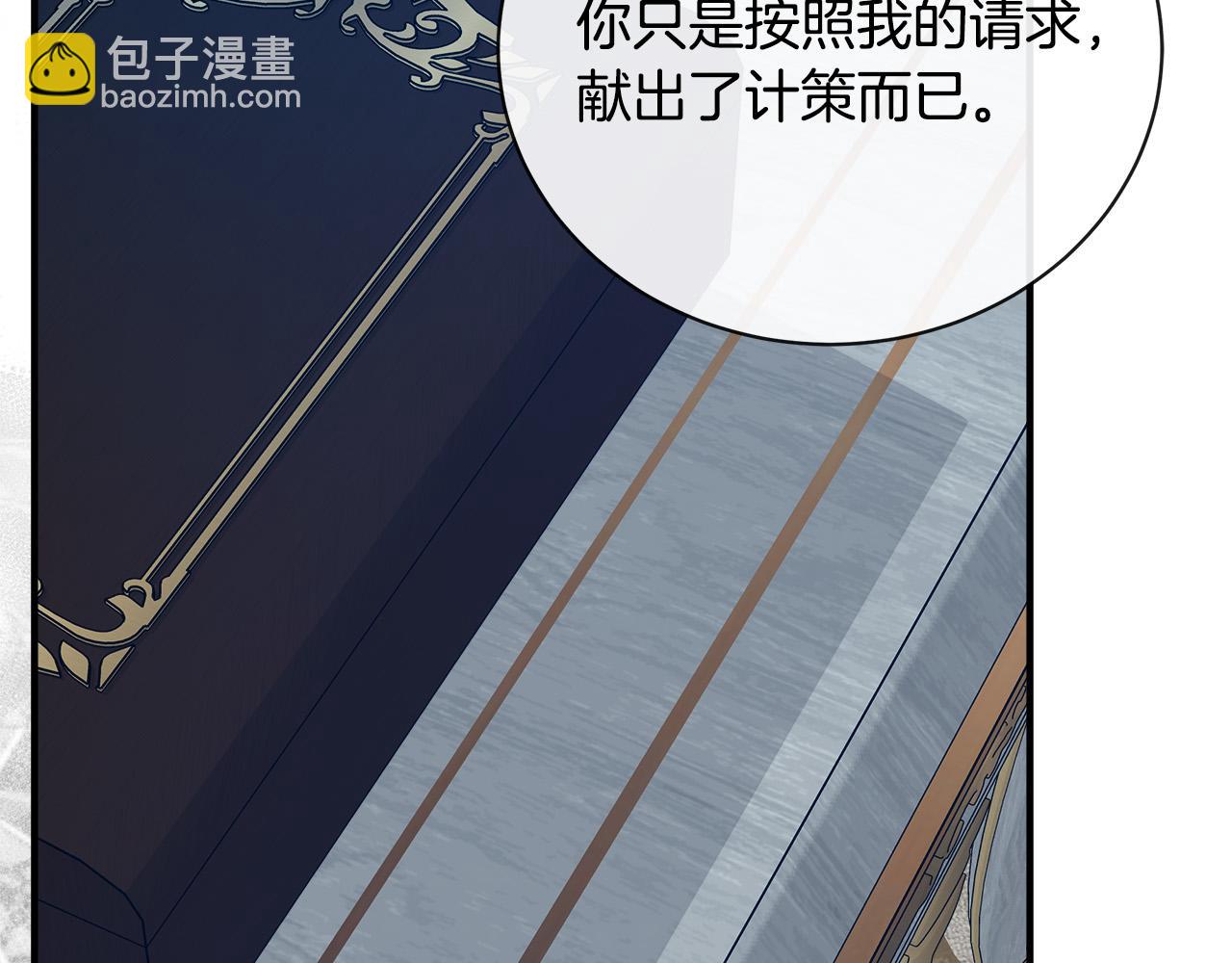 惡女的王座 - 第147話 你都記得？(4/5) - 4