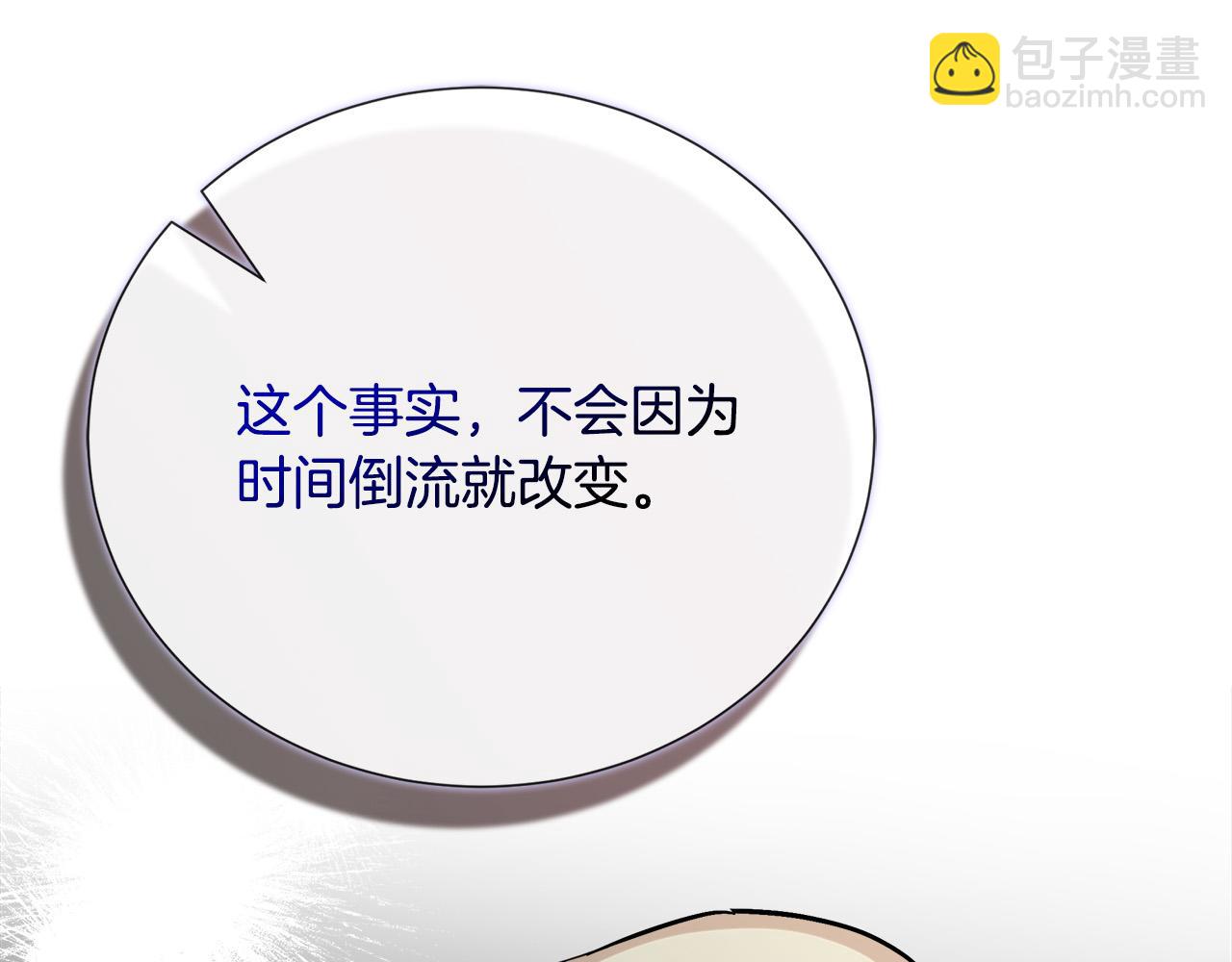 惡女的王座 - 第147話 你都記得？(4/5) - 7