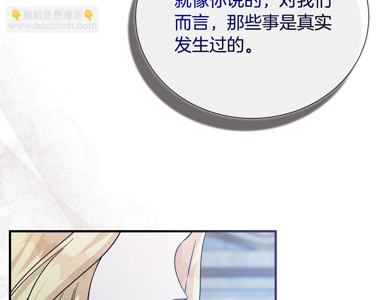 惡女的王座 - 第147話 你都記得？(4/5) - 2