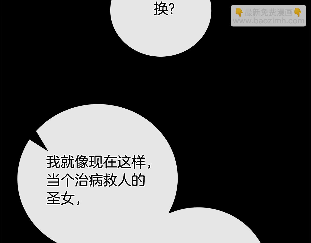 惡女的王座 - 第147話 你都記得？(5/5) - 3