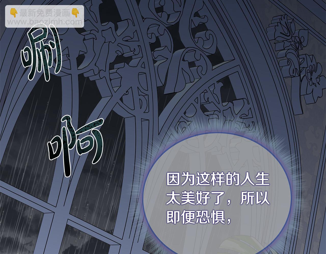 惡女的王座 - 第147話 你都記得？(2/5) - 2