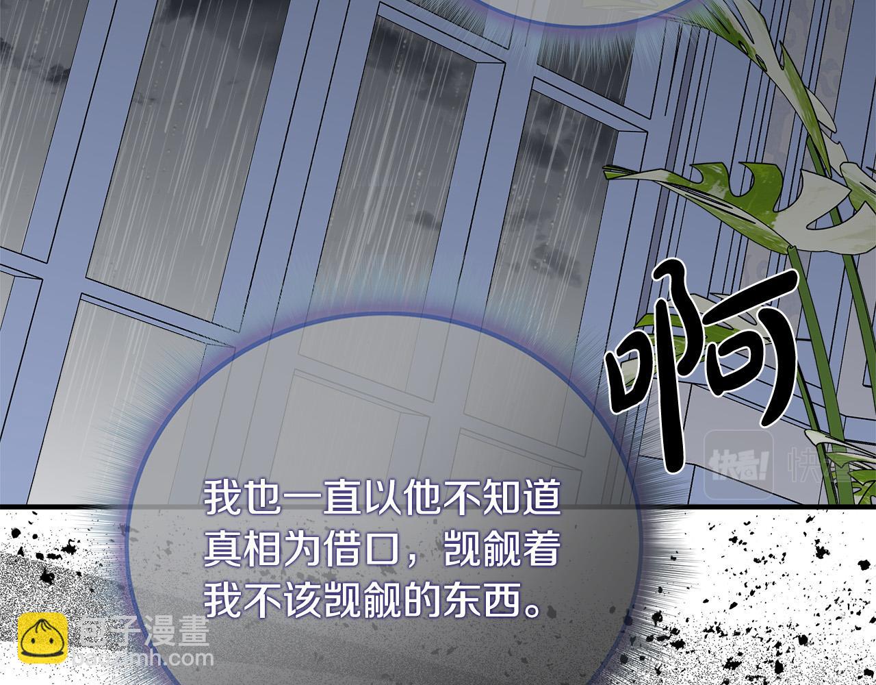 惡女的王座 - 第147話 你都記得？(2/5) - 3