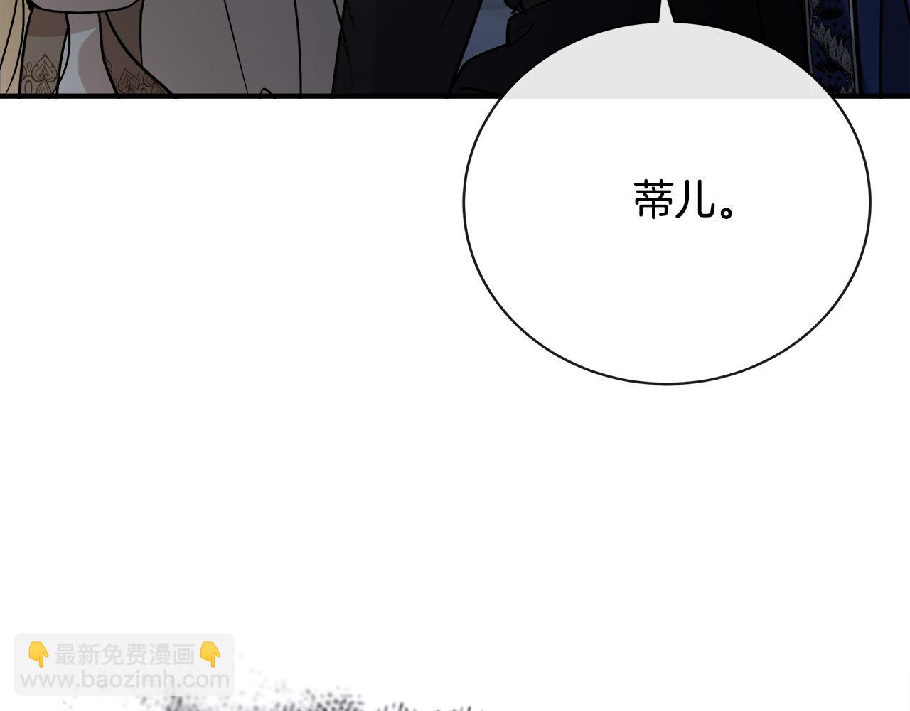 惡女的王座 - 第147話 你都記得？(2/5) - 3