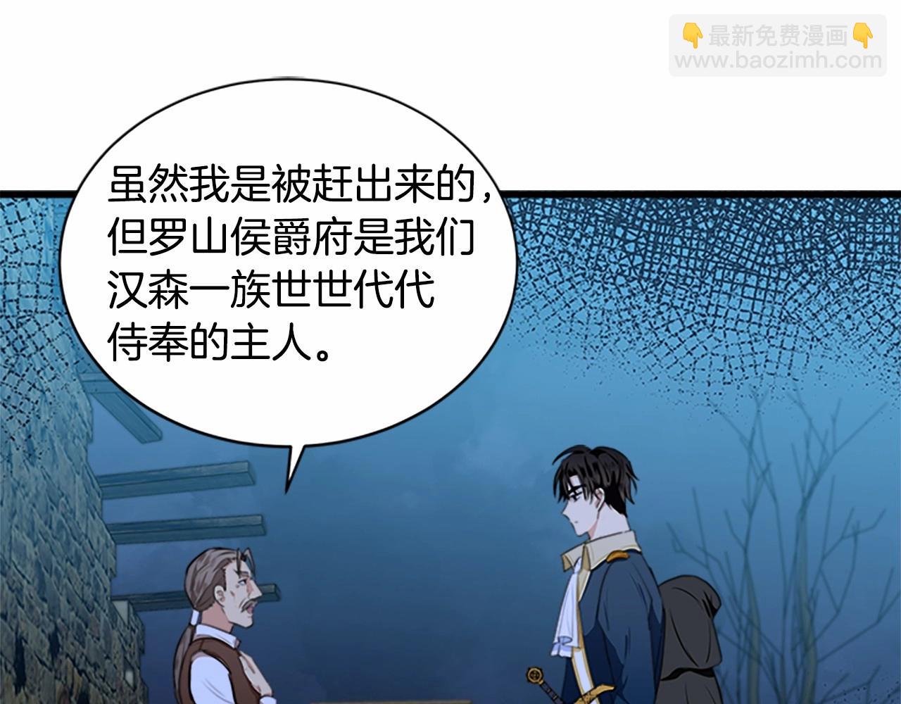 惡女的王座 - 第15話 值得信任的人(3/4) - 8