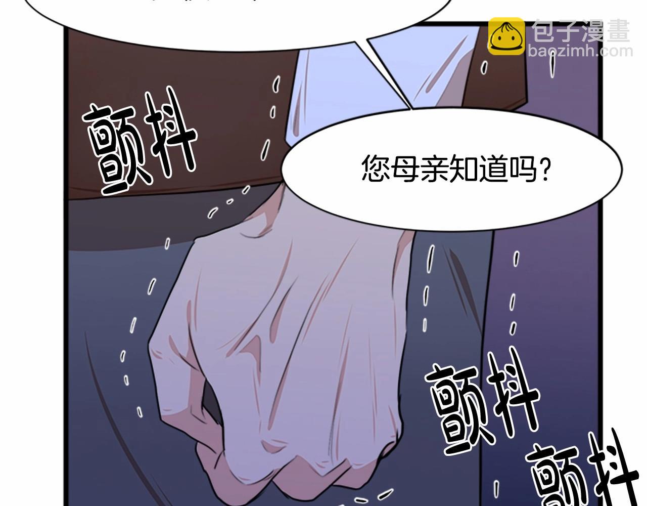 惡女的王座 - 第15話 值得信任的人(3/4) - 4