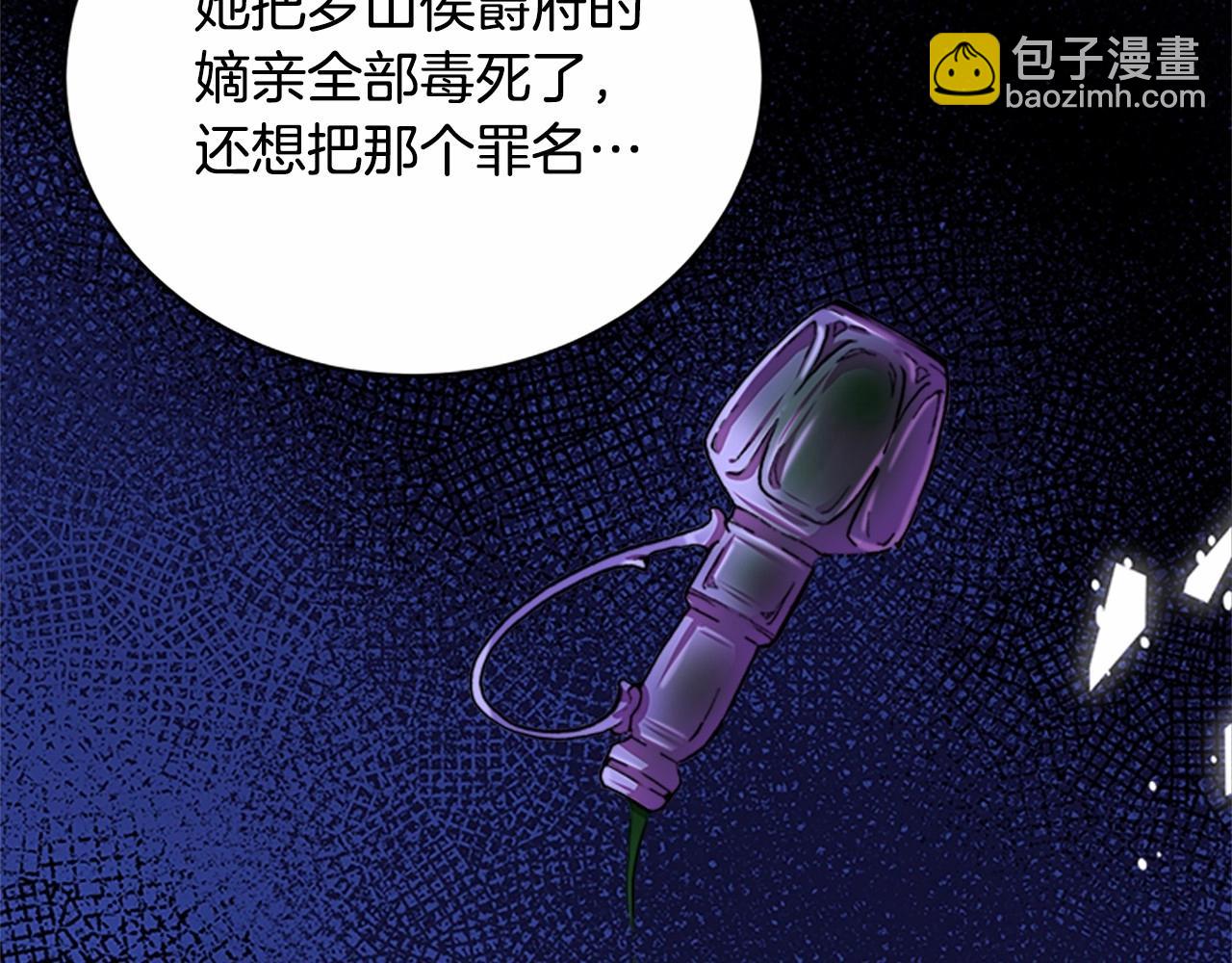 惡女的王座 - 第15話 值得信任的人(3/4) - 7