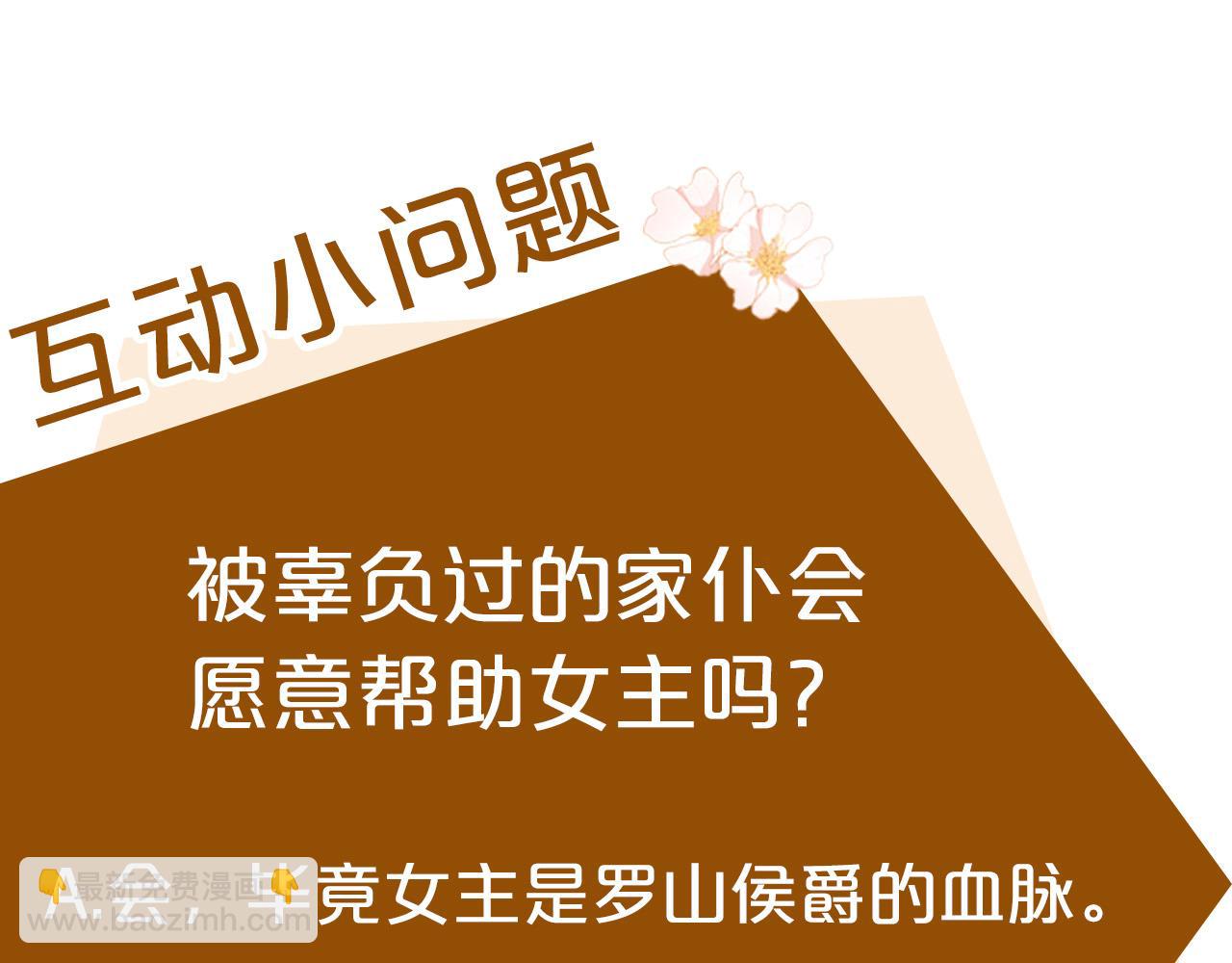 惡女的王座 - 第15話 值得信任的人(4/4) - 2