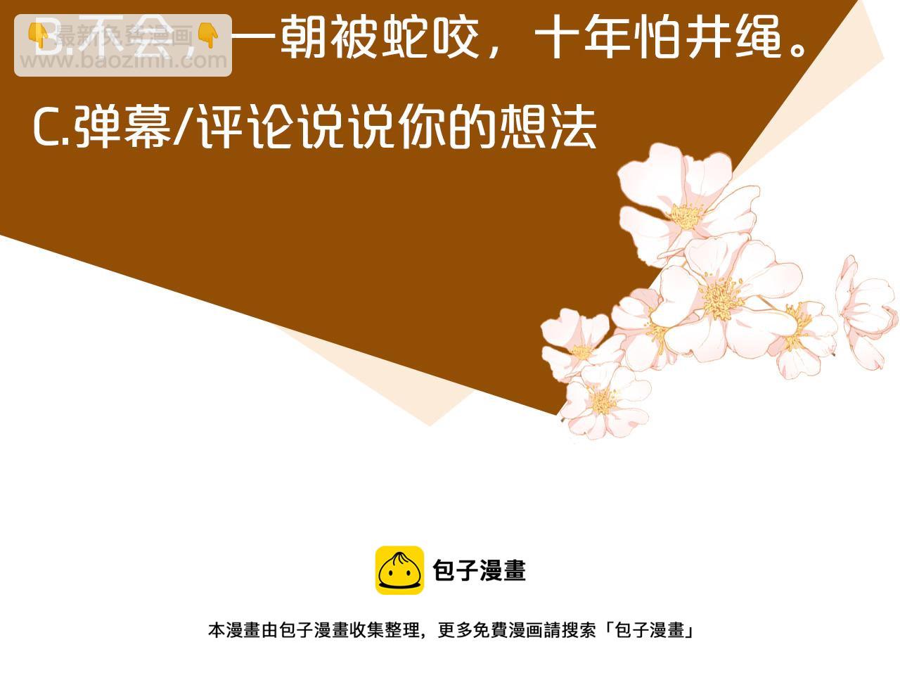 惡女的王座 - 第15話 值得信任的人(4/4) - 3