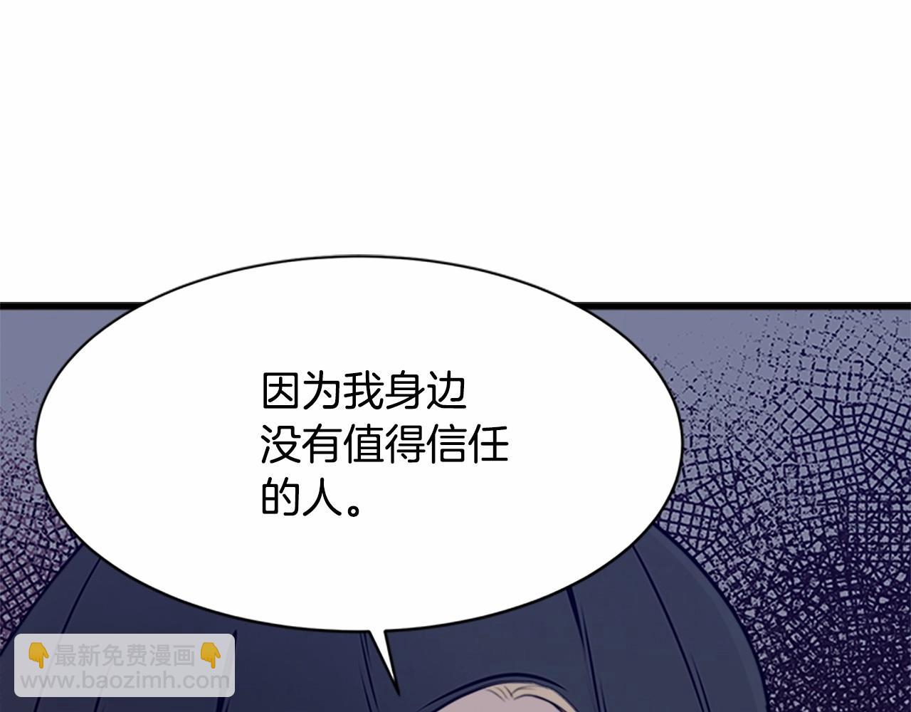 惡女的王座 - 第15話 值得信任的人(2/4) - 2