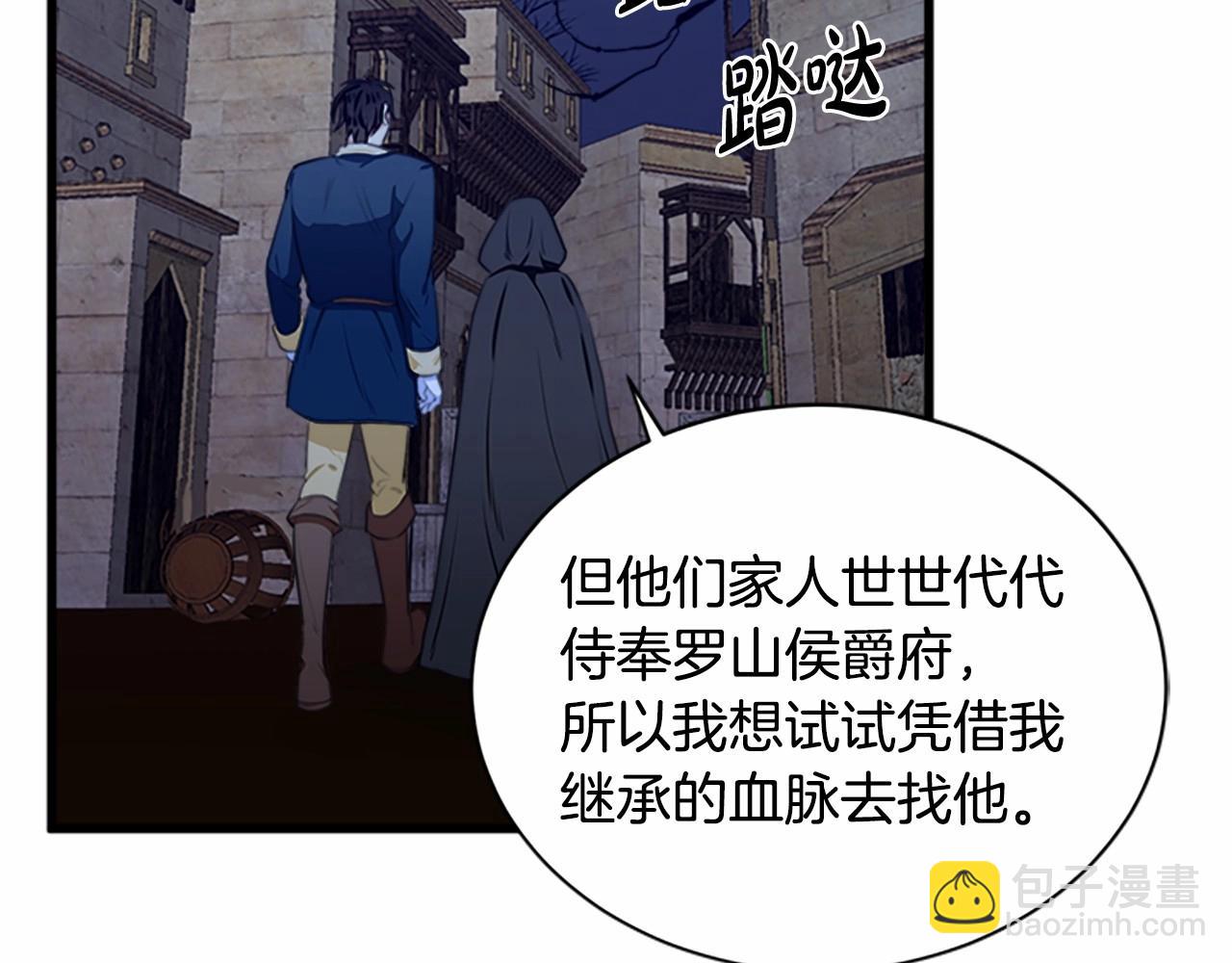 惡女的王座 - 第15話 值得信任的人(2/4) - 5