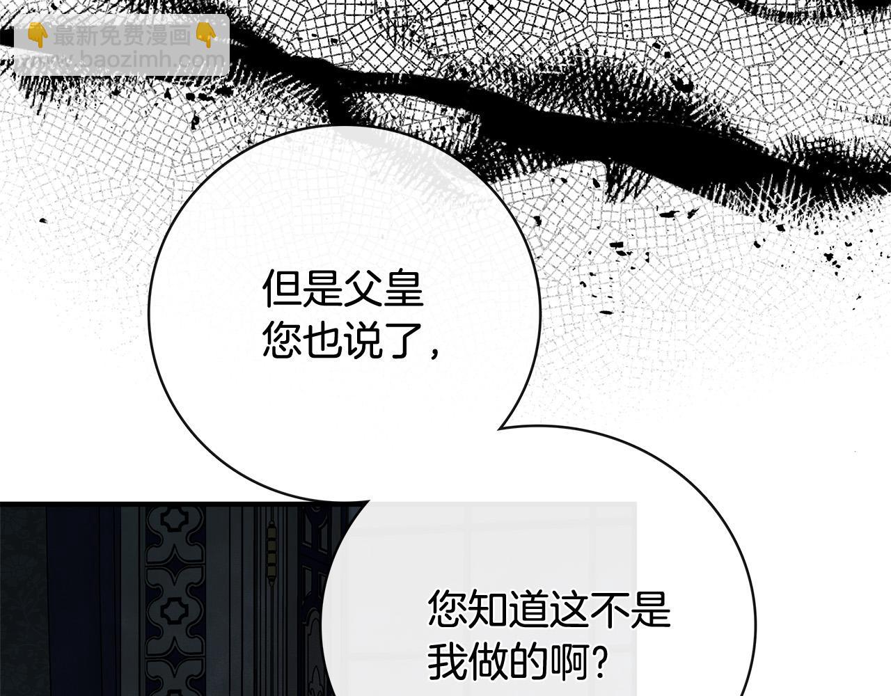 惡女的王座 - 第149話 你怎麼這麼蠢！(3/5) - 1