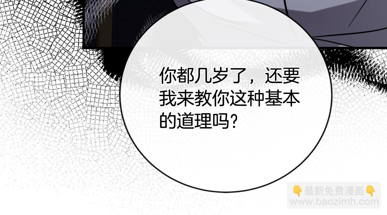 惡女的王座 - 第149話 你怎麼這麼蠢！(3/5) - 6