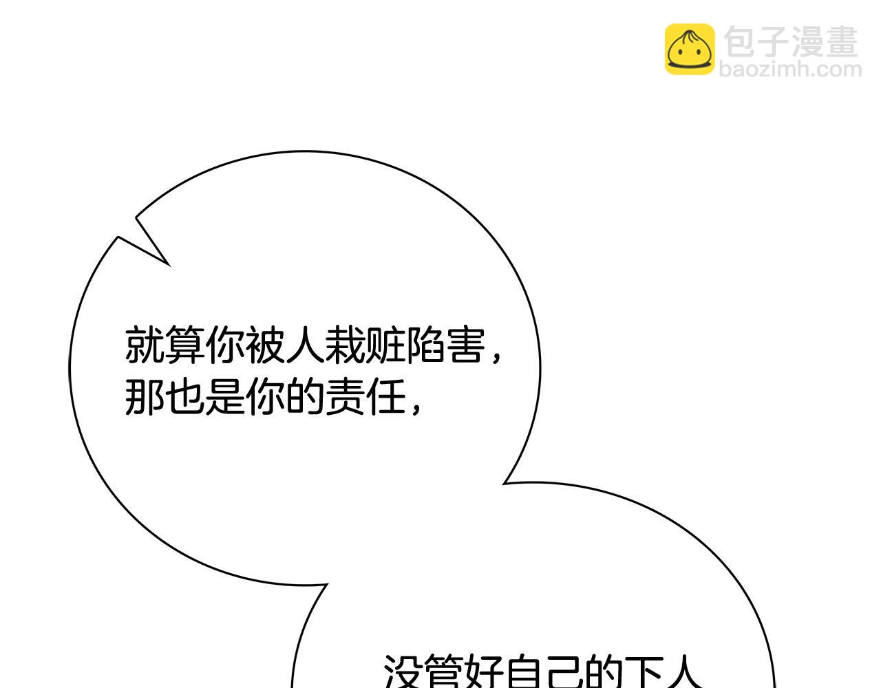 惡女的王座 - 第149話 你怎麼這麼蠢！(3/5) - 7