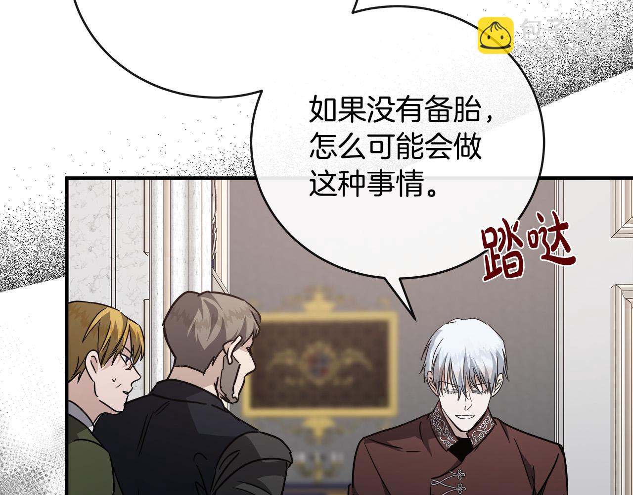 惡女的王座 - 第149話 你怎麼這麼蠢！(3/5) - 3