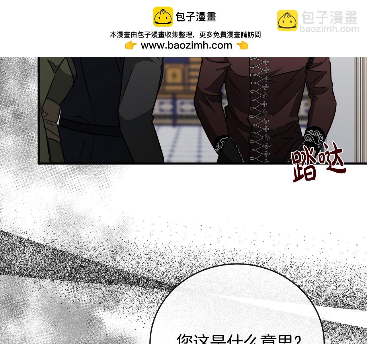 惡女的王座 - 第149話 你怎麼這麼蠢！(3/5) - 4