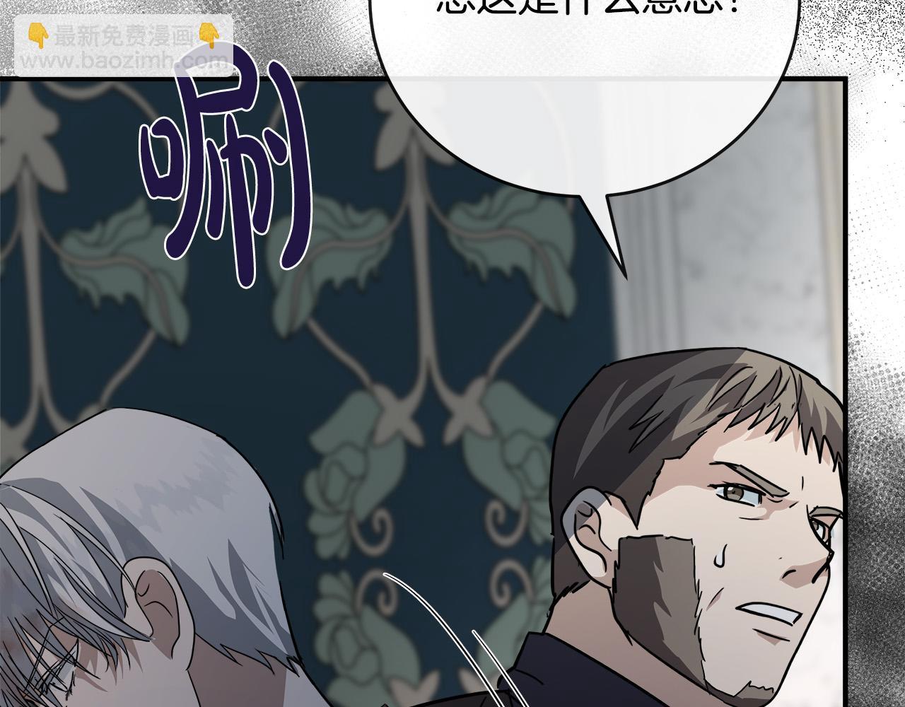 惡女的王座 - 第149話 你怎麼這麼蠢！(3/5) - 5