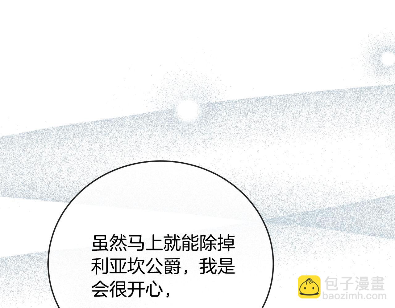 惡女的王座 - 第149話 你怎麼這麼蠢！(4/5) - 3