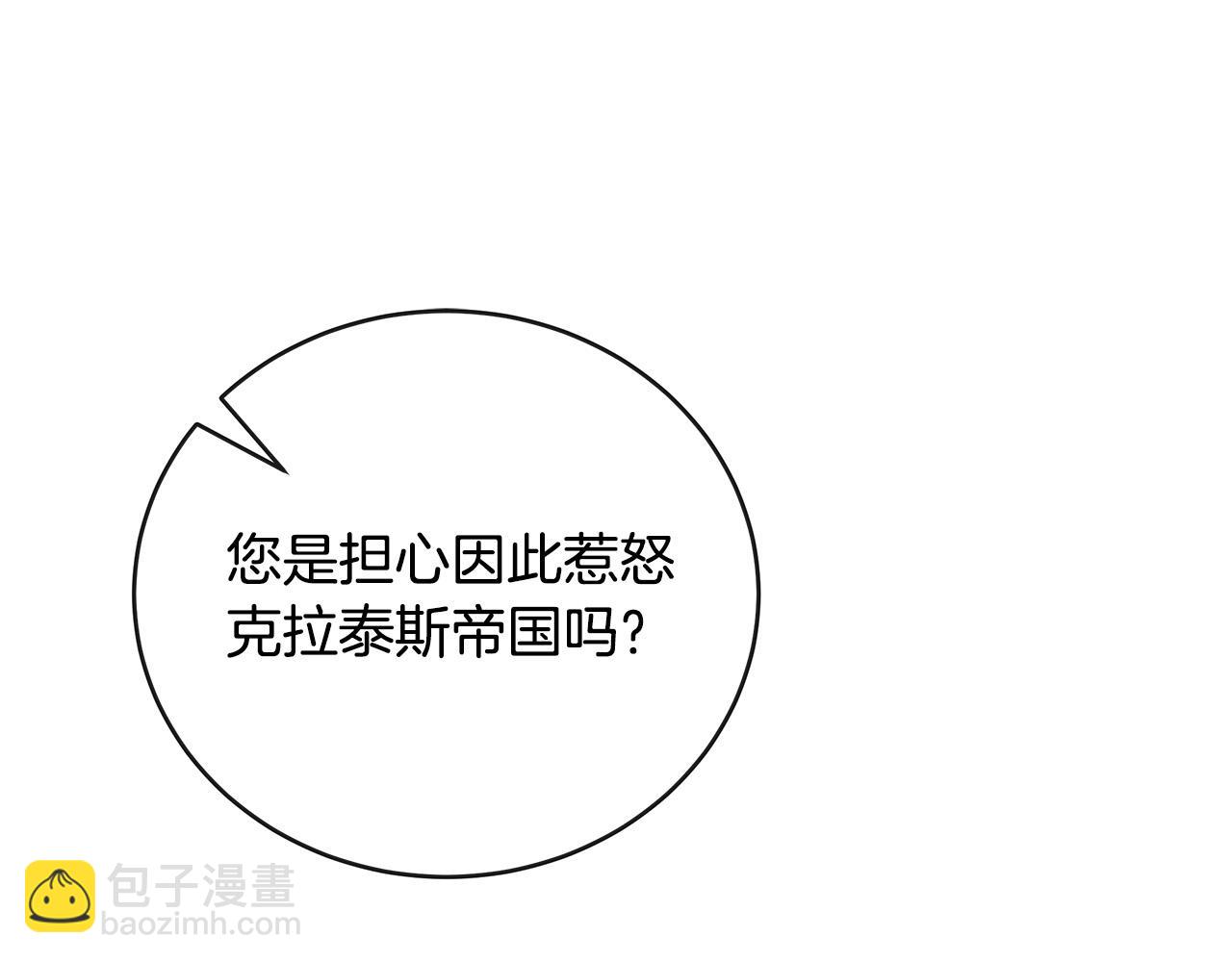 惡女的王座 - 第149話 你怎麼這麼蠢！(4/5) - 3