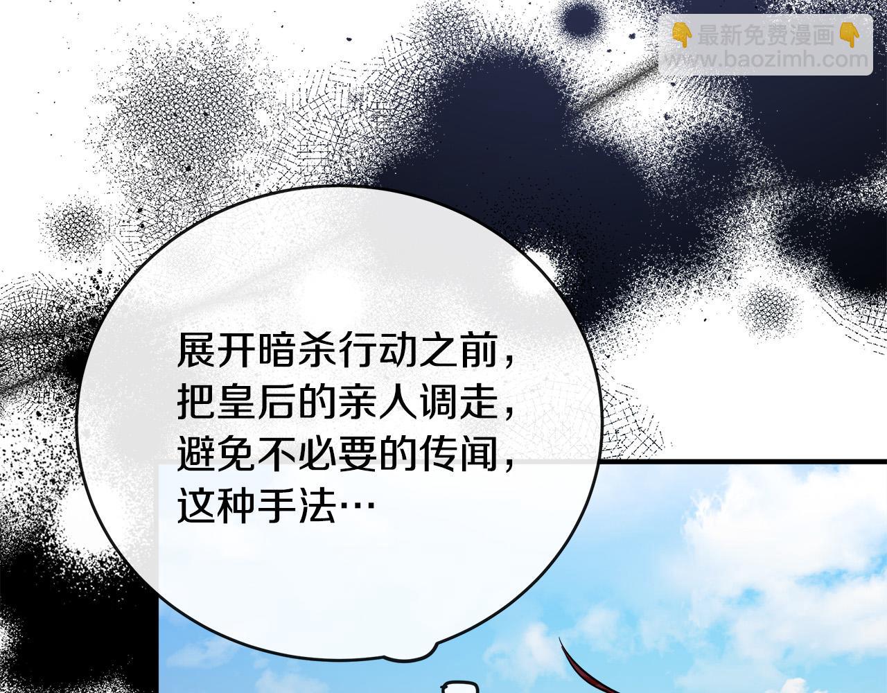 惡女的王座 - 第149話 你怎麼這麼蠢！(5/5) - 5