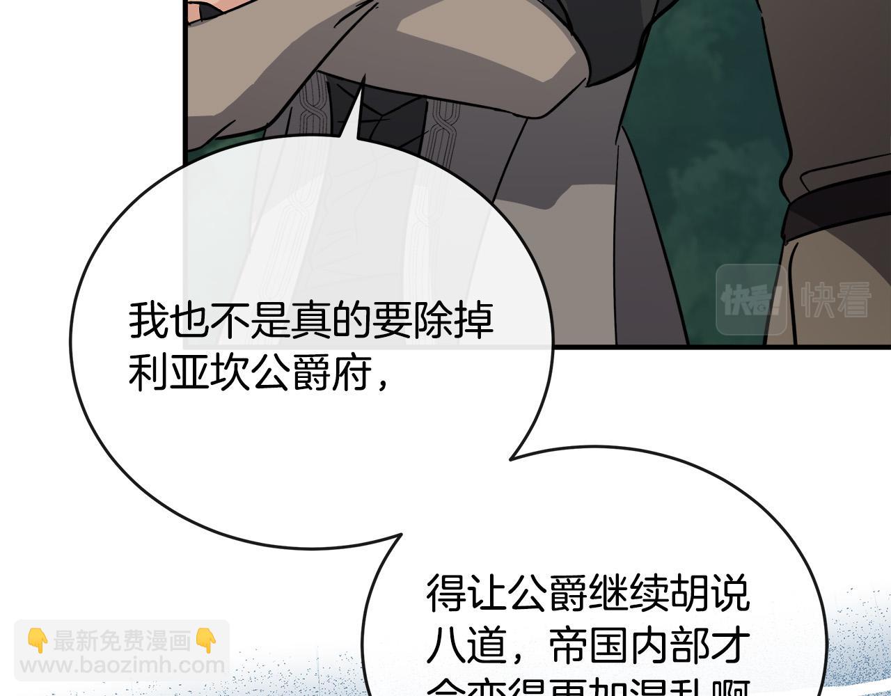 惡女的王座 - 第149話 你怎麼這麼蠢！(5/5) - 1